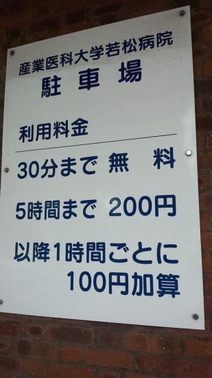 産業医科大学若松病院(写真 0)