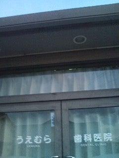 上村歯科医院(写真 0)