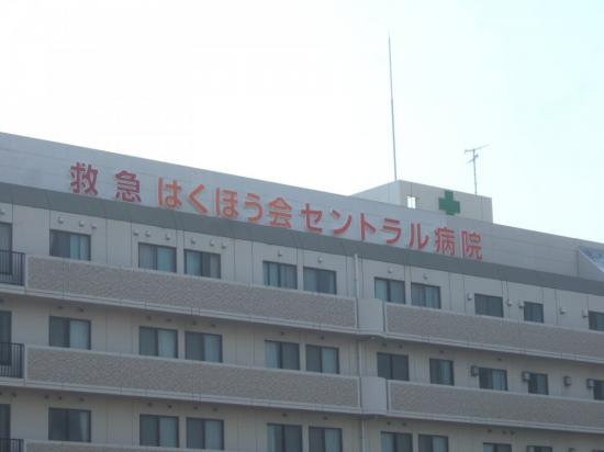 はくほう会 セントラル病院(写真 0)