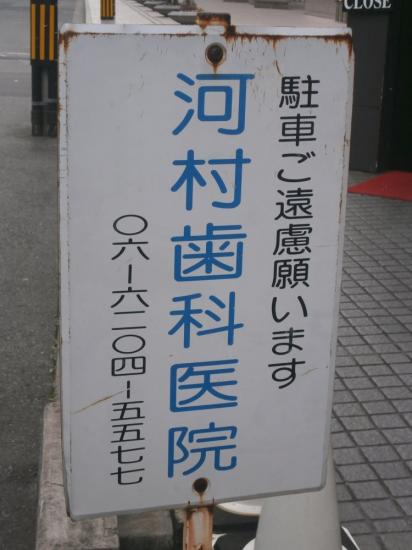 河村歯科医院(写真 0)