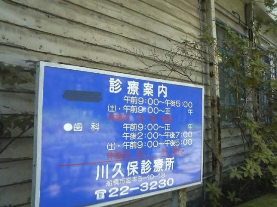 岫雲会川久保歯科診療所(写真 0)