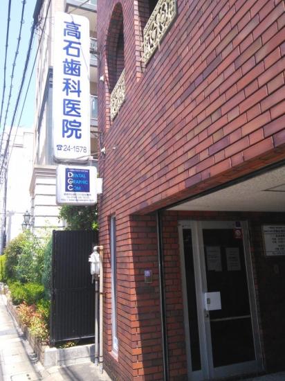 天聖会 高石歯科医院(写真 0)