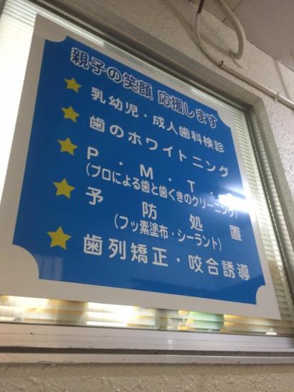 社団ポプラ会小児歯科ポプラ診療室(写真 0)