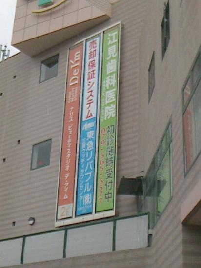 社団 江見歯科医院(写真 0)