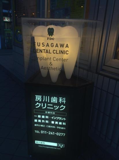 房川歯科医院(写真 0)