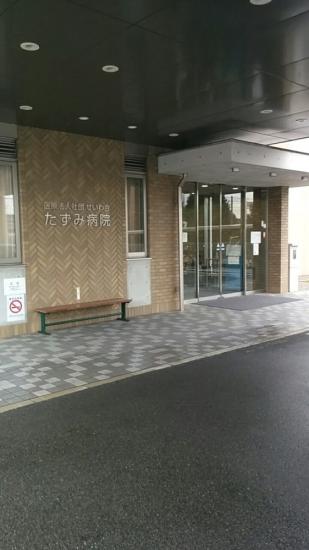 社団せいわ会 たずみ病院(写真 0)
