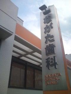 永田歯科医院(写真 0)