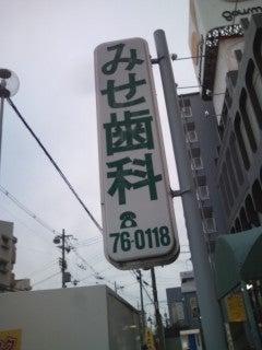 三瀬歯科医院(写真 0)
