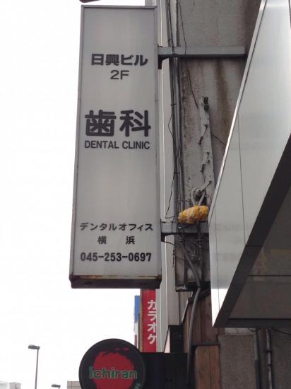 金沢歯科医院(写真 0)